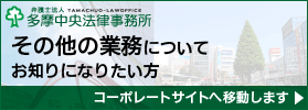 その他の業務についてお知りになりたい方。コーポレートサイトへ移動します。