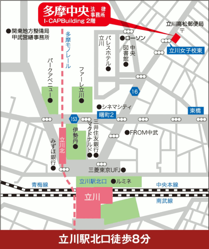 立川駅北口徒歩8分